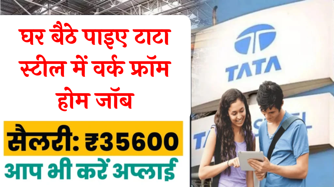 TATA Steel Online Work From Home Job